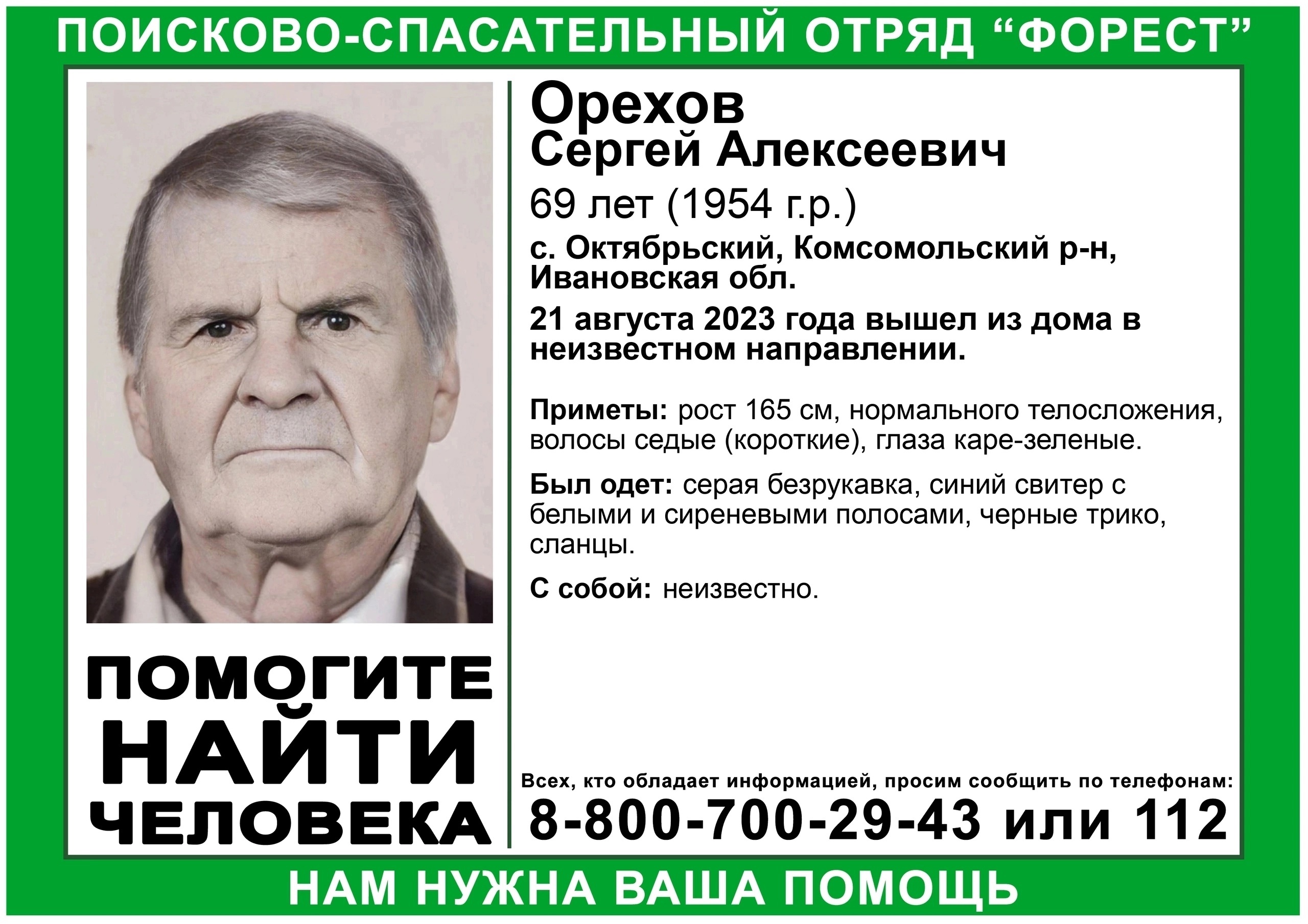 В Ивановской области пропал без вести 69-летний мужчина | Новости города  Иваново и Ивановской области