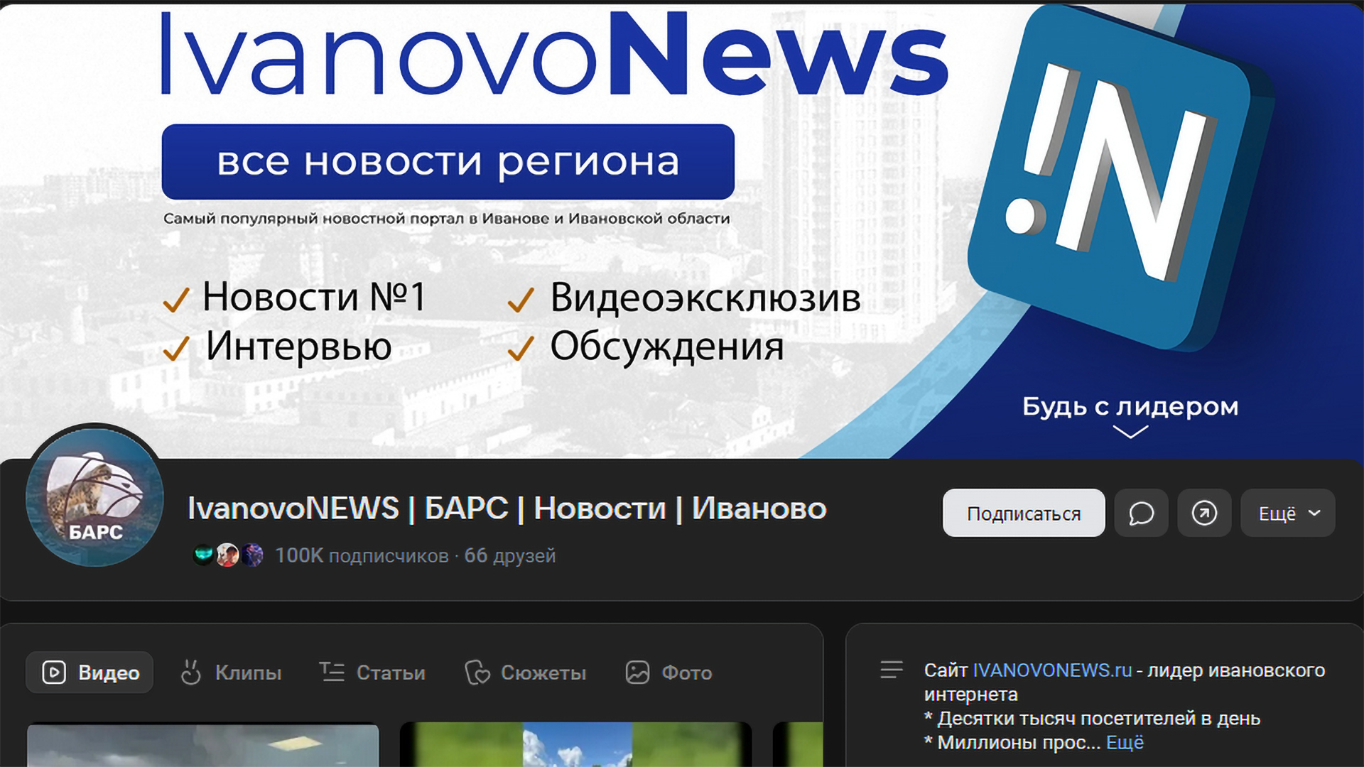 У «Барса» - 100-тысячный подписчик ВКонтакте | Новости города Иваново и  Ивановской области