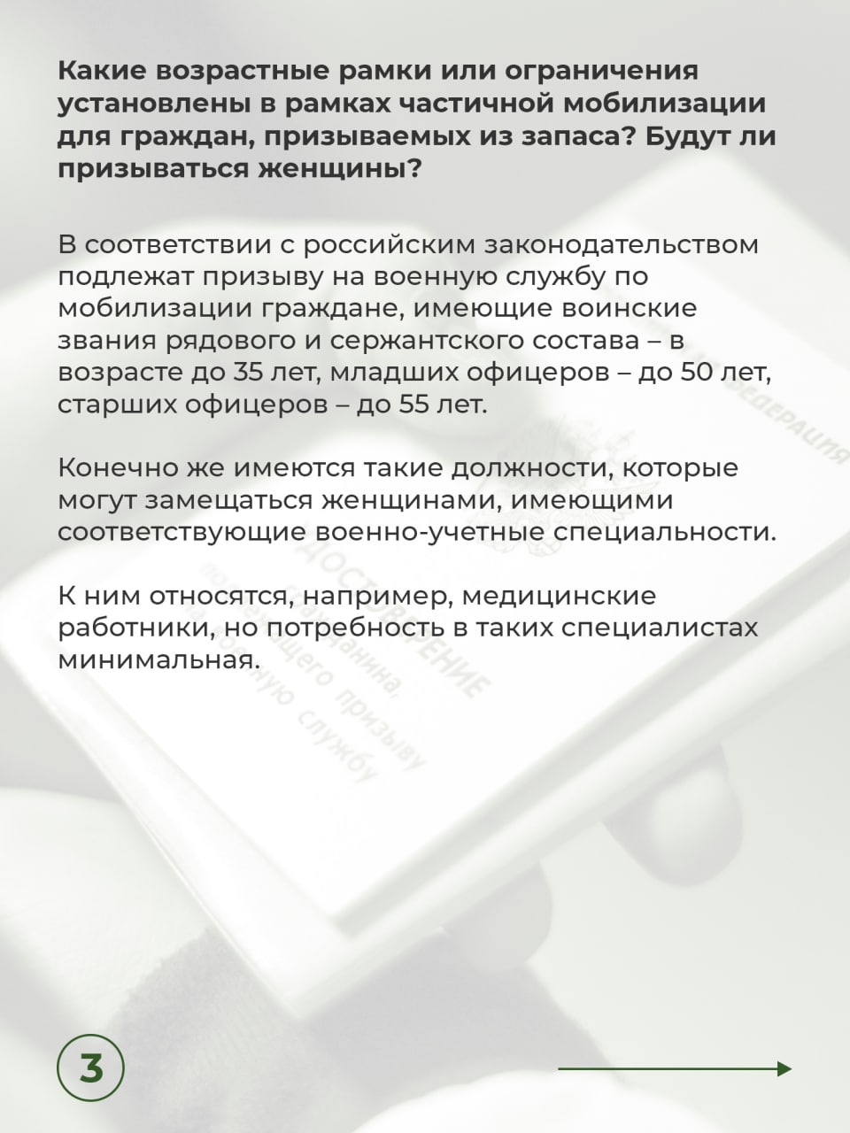 Вопросы и ответы по МОБИЛИЗАЦИИ | Новости города Иваново и Ивановской  области