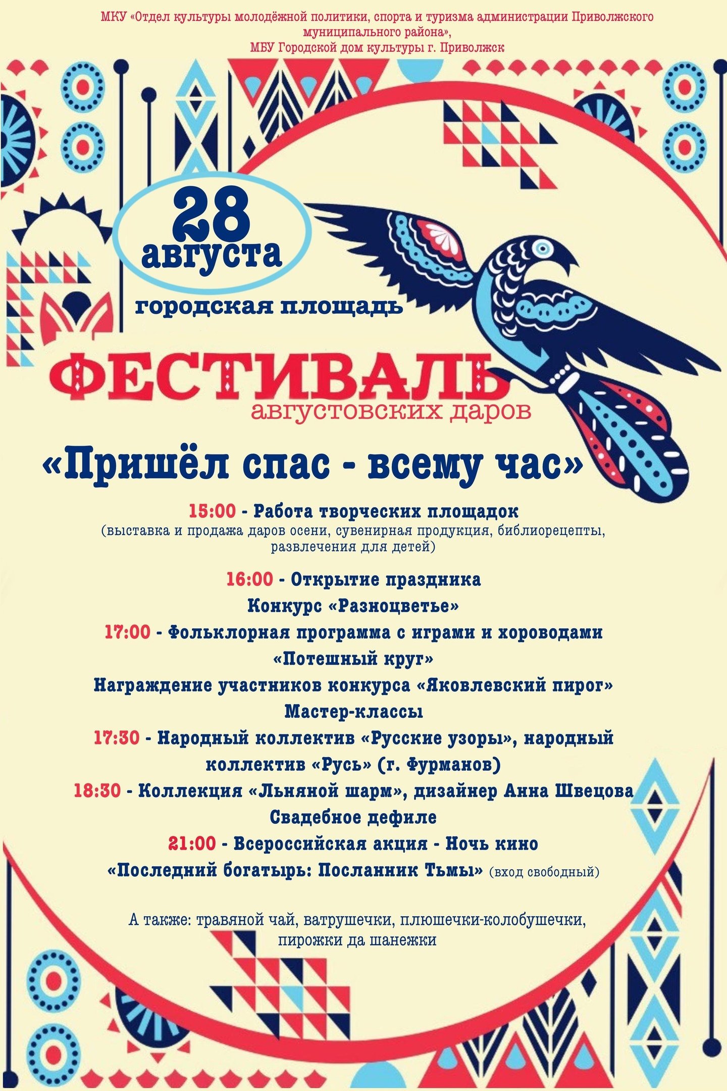 Фестиваль «Пришёл Спас – всему час!» пройдет в Ивановской области | Новости  города Иваново и Ивановской области