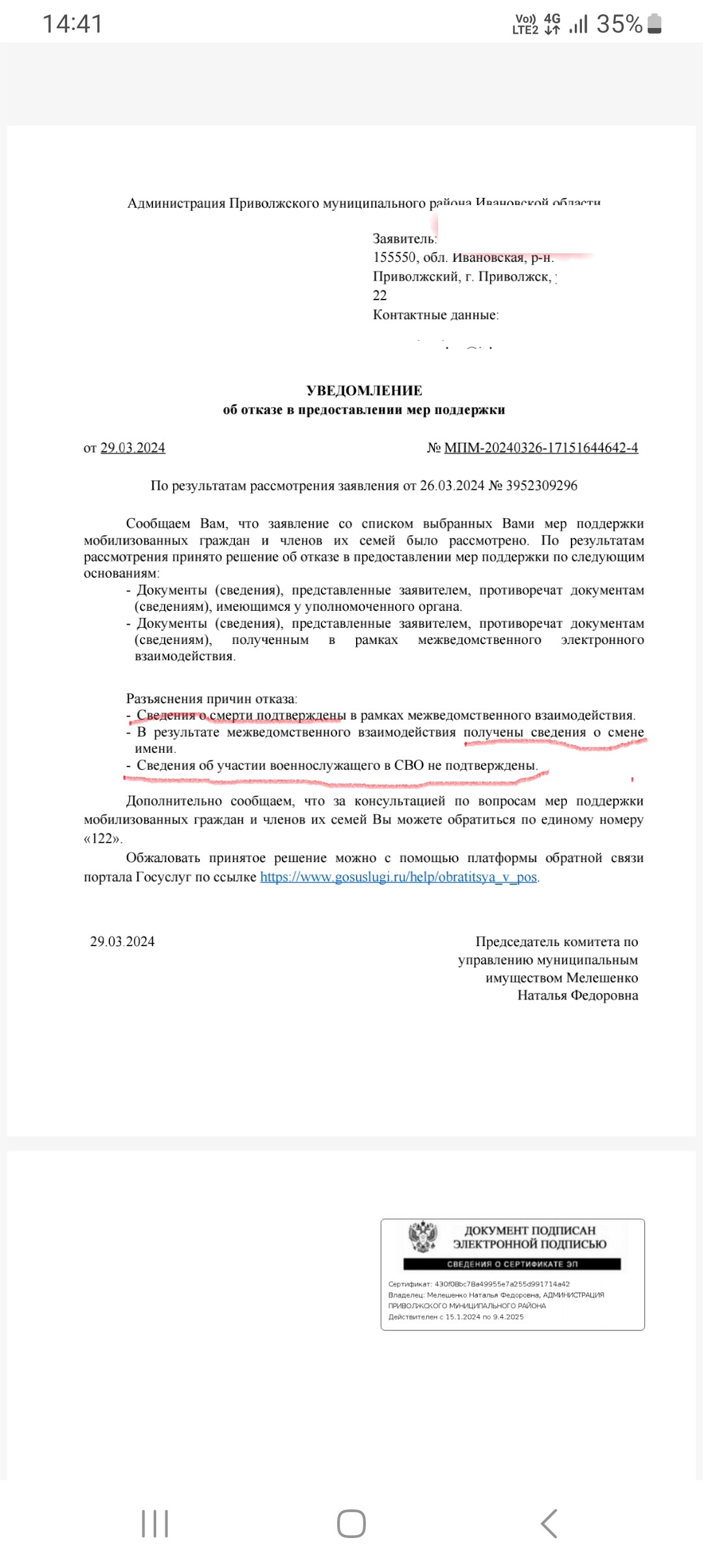 В Приволжском районе ветерану СВО отказали в льготе, потому что он «умер,  сменил имя и в СВО не участвовал» | Новости города Иваново и Ивановской  области