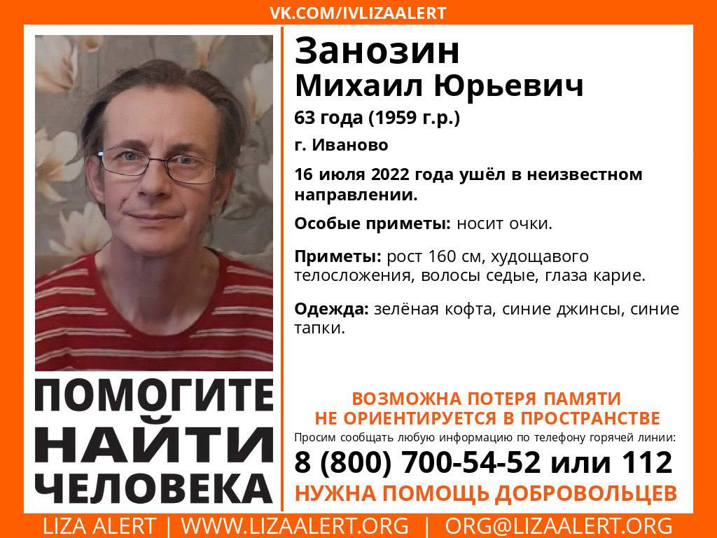 В Иванове пропал 63-летний дезориентированный мужчина | Новости города  Иваново и Ивановской области