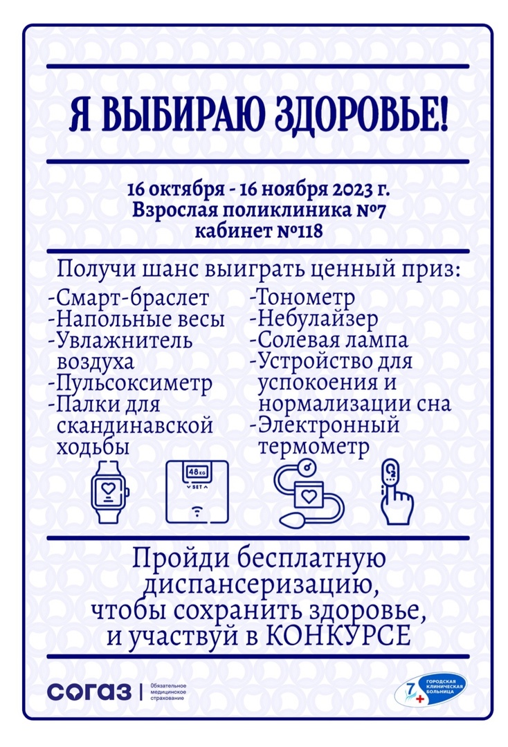 Прошедшие диспансеризацию ивановцы получат призы | Новости города Иваново и  Ивановской области