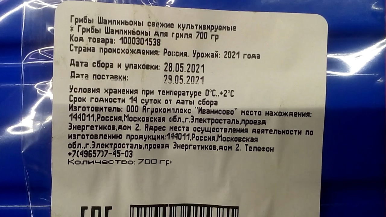 За торговлю просрочкой ивановские «Магниты» оштрафовали еще почти на 2 млн  рублей | Новости города Иваново и Ивановской области