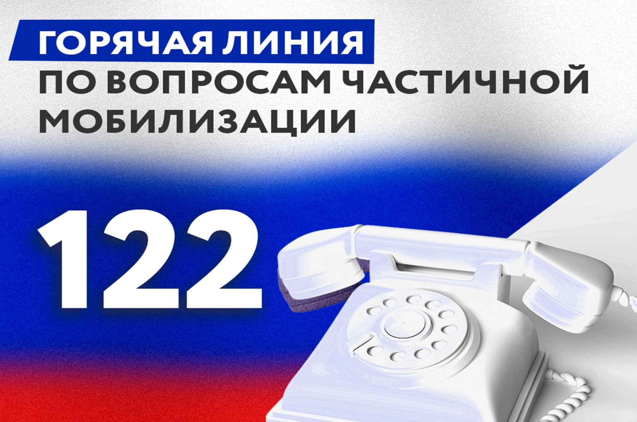 Почти 6200 обращений от жителей региона по поводу частичной мобилизации  поступило на «122» | Новости города Иваново и Ивановской области