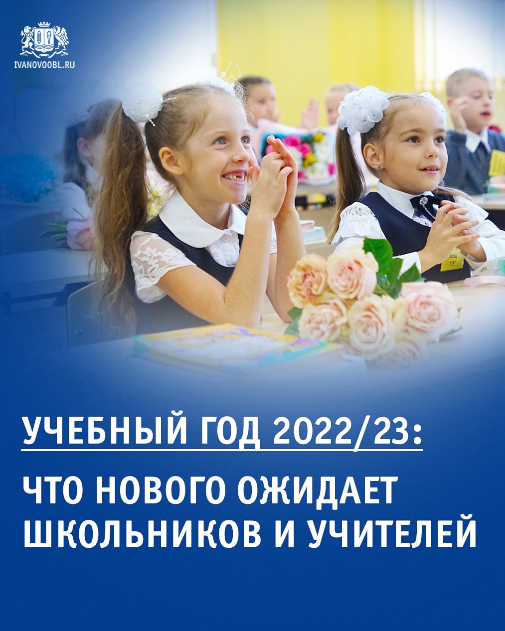В Ивановской области 1 сентября за парты сядут более 100 тысяч школьников |  Новости города Иваново и Ивановской области
