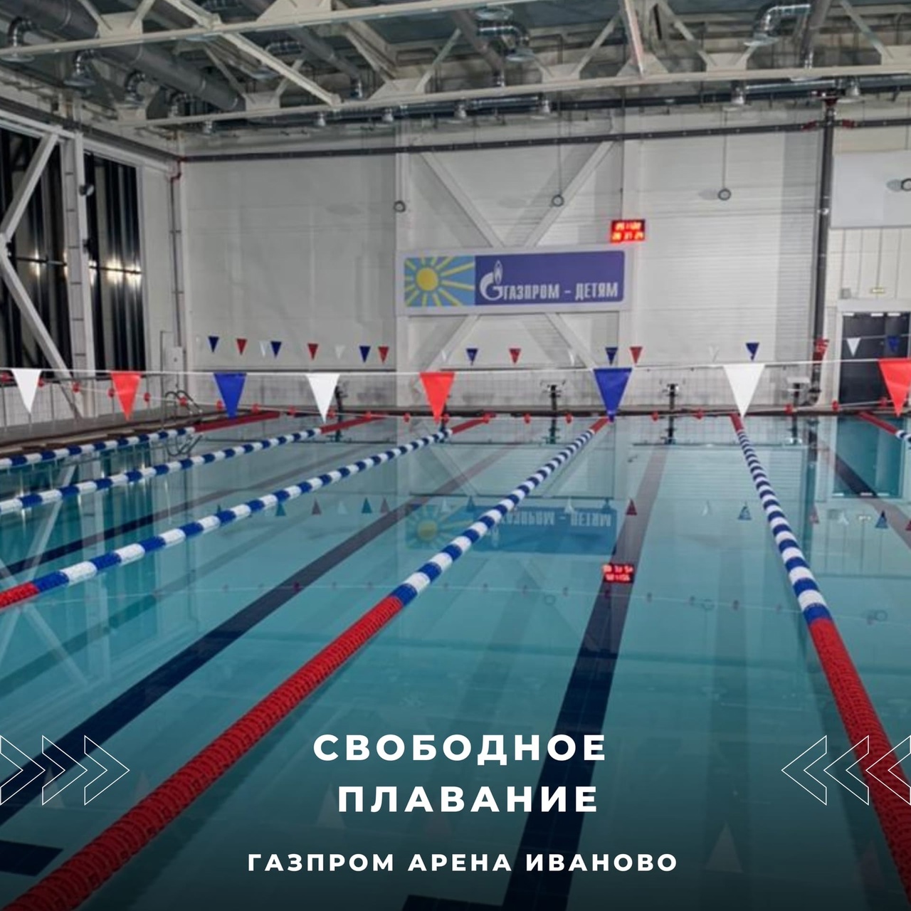 Газпром бассейн
