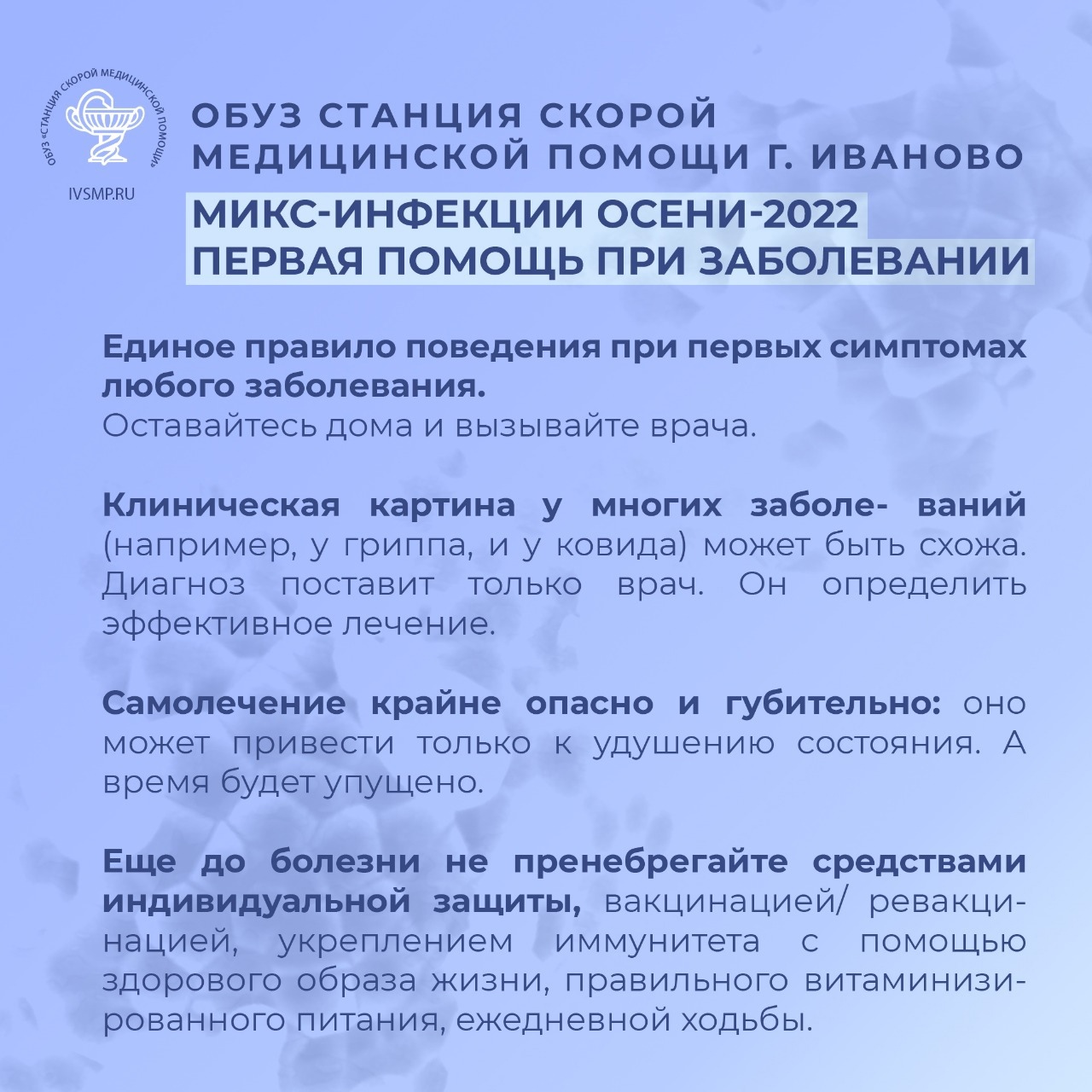 Микст-инфекция и суперинфекция: чем болеют ивановцы в этом эпидсезоне |  Новости города Иваново и Ивановской области