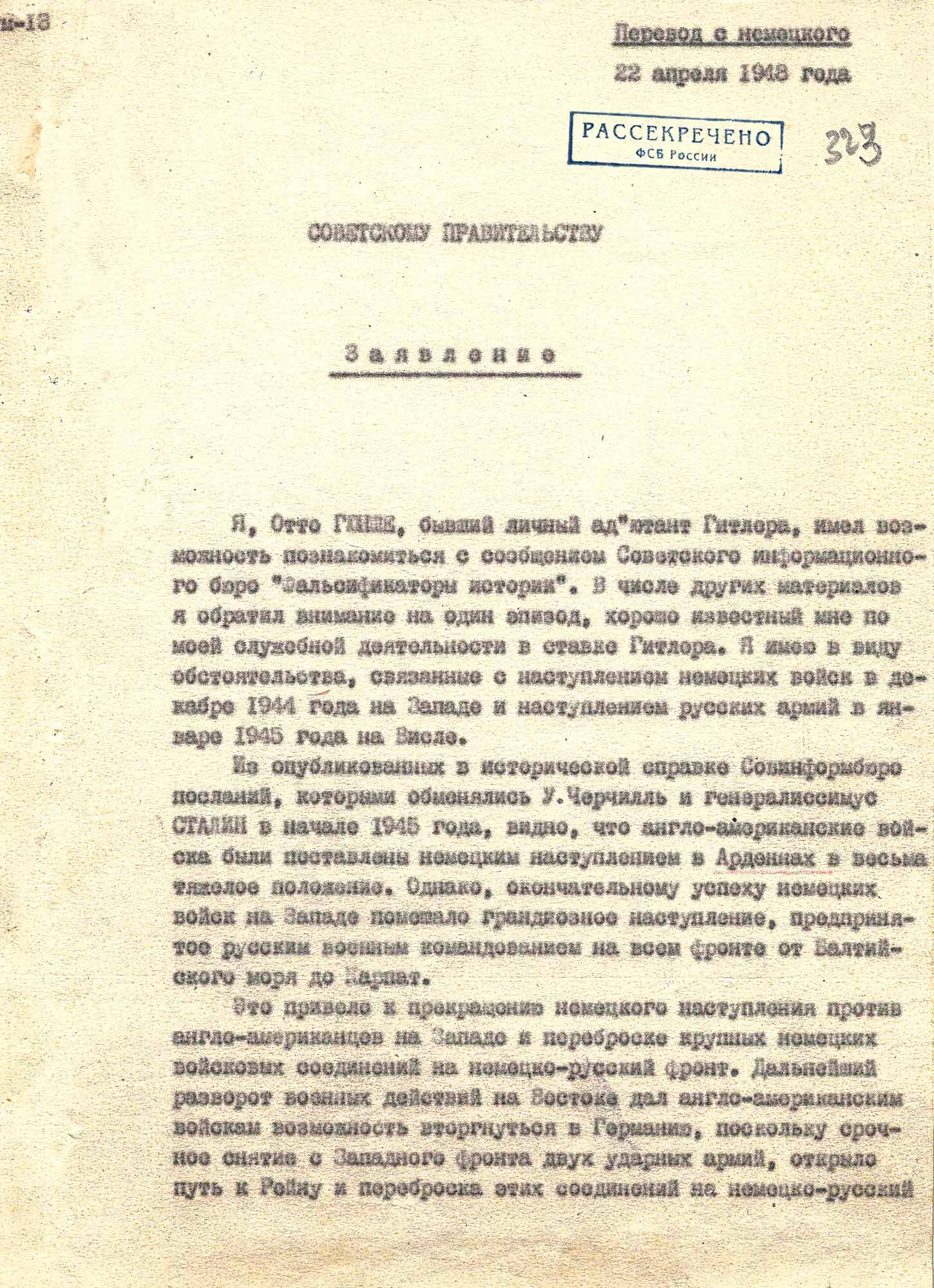 Сотрудники ивановского УФСБ рассекретили документы адъютанта Гитлера |  Новости города Иваново и Ивановской области