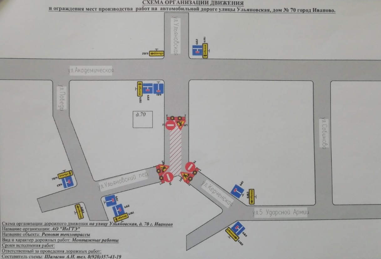 В Иванове закроют движение по улице Ульяновской | Новости города Иваново и  Ивановской области