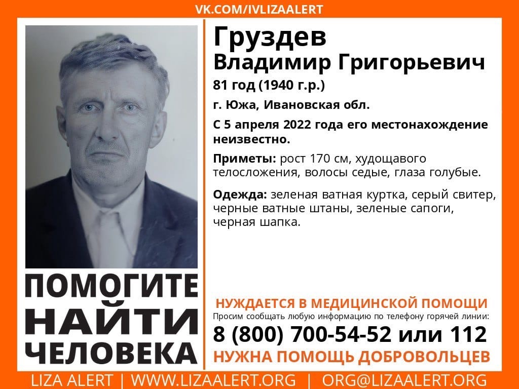 Пропавшего в Юже дедушку ищут по всей области | Новости города Иваново и  Ивановской области