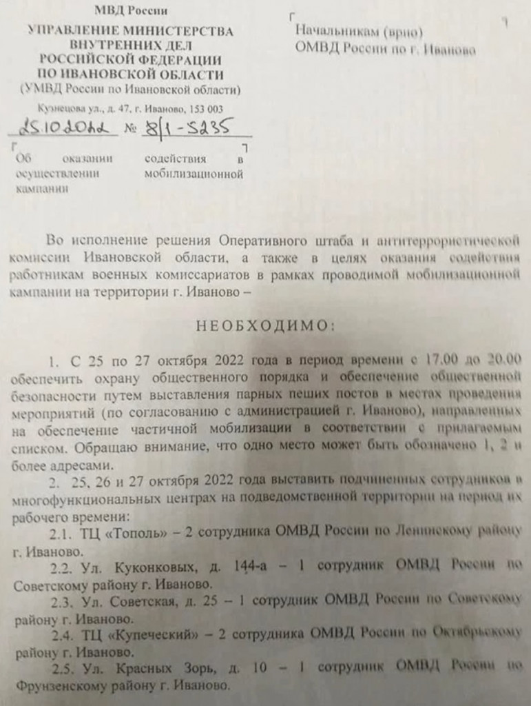 СПИСОК адресов в Иванове, где планируется отлавливать мужчин для  мобилизации | Новости города Иваново и Ивановской области